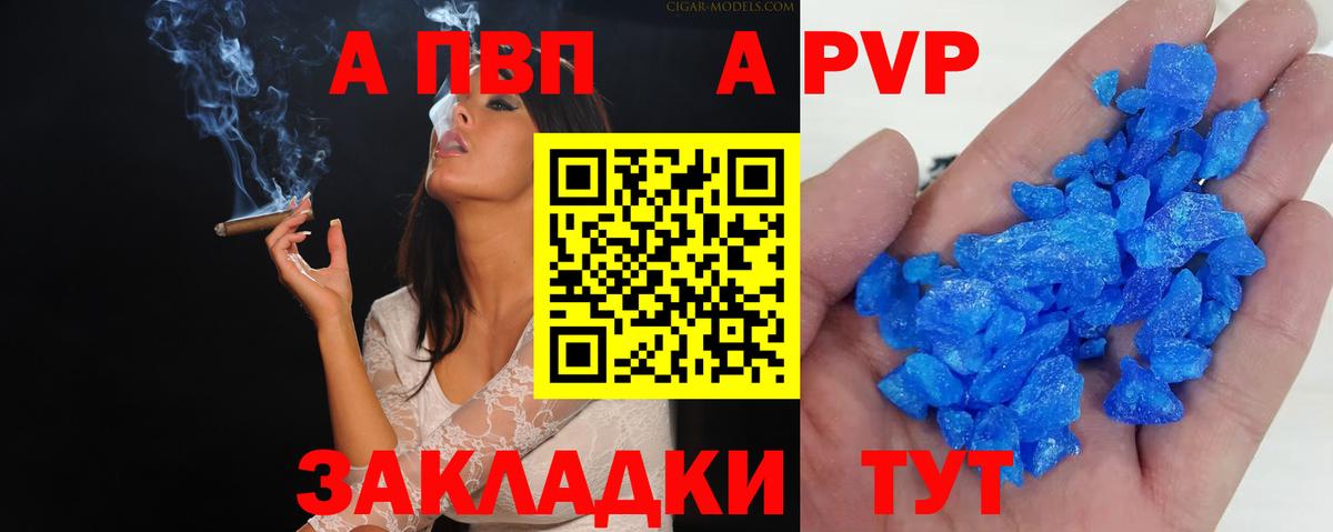 А ПВП кристаллы Ивантеевка