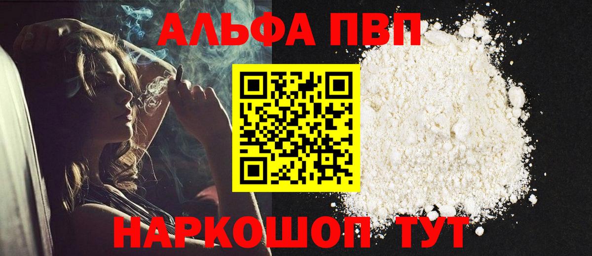 Alpha PVP СК КРИС  APVP Crystall  A-PVP крисы CK  Ивантеевка  Вход с VPN 