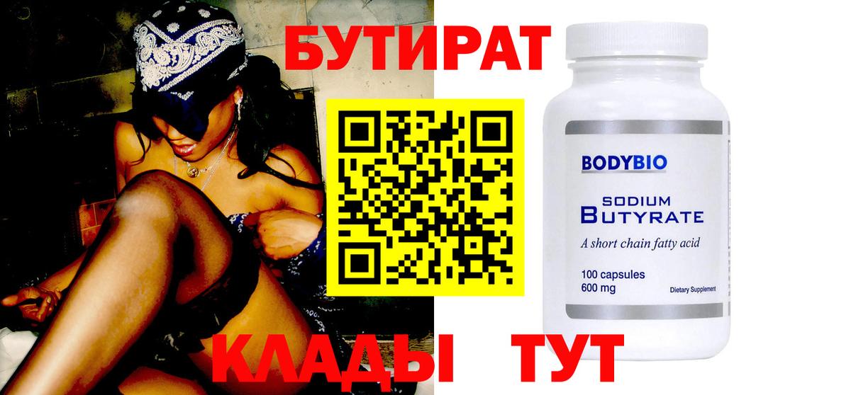 БУТИРАТ оксана Ивантеевка