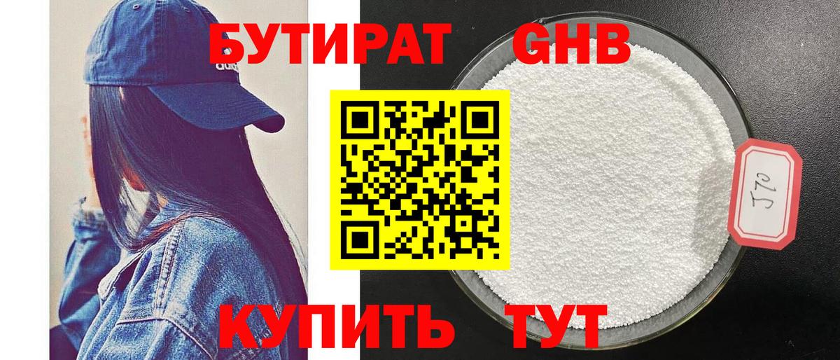 Ивантеевка  БУТИРАТ вода  Вход с VPN 