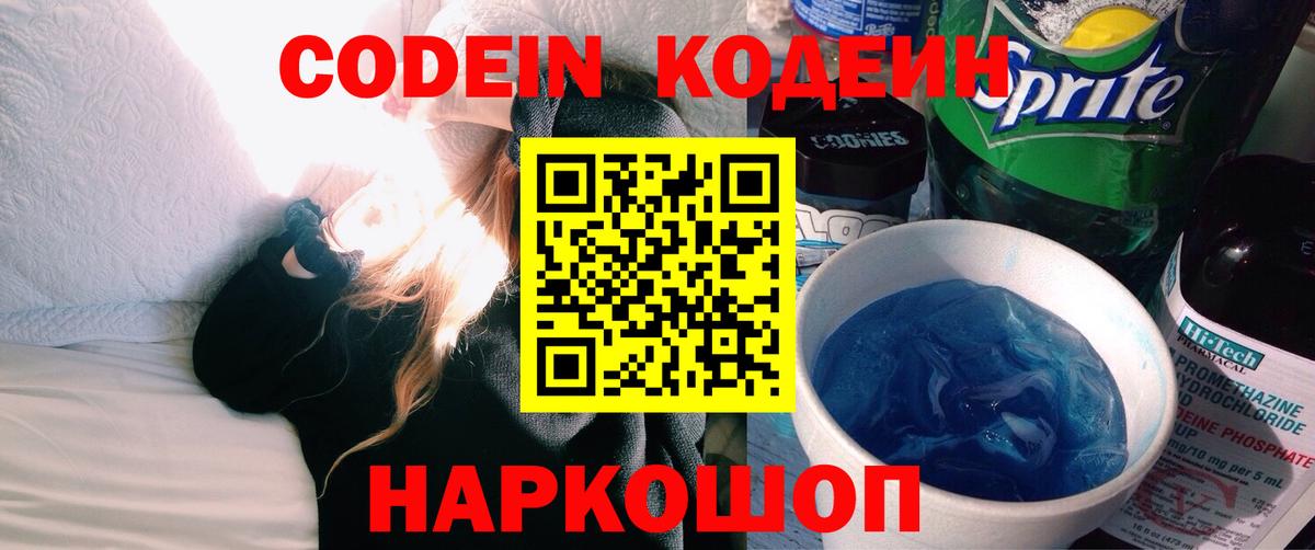 Ивантеевка  Codein Purple Drank  Вход с VPN 