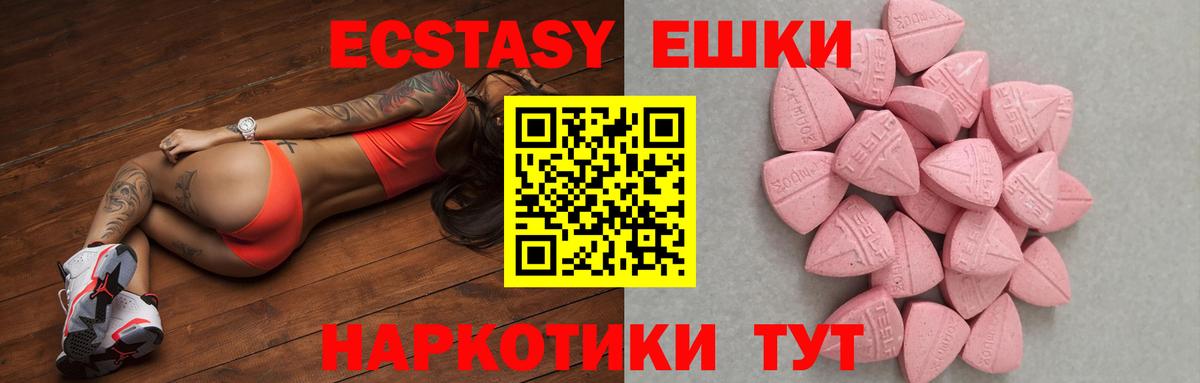 Экстази  Ecstasy 250 мг  Вход с VPN  сайты даркнета состав  Ивантеевка 