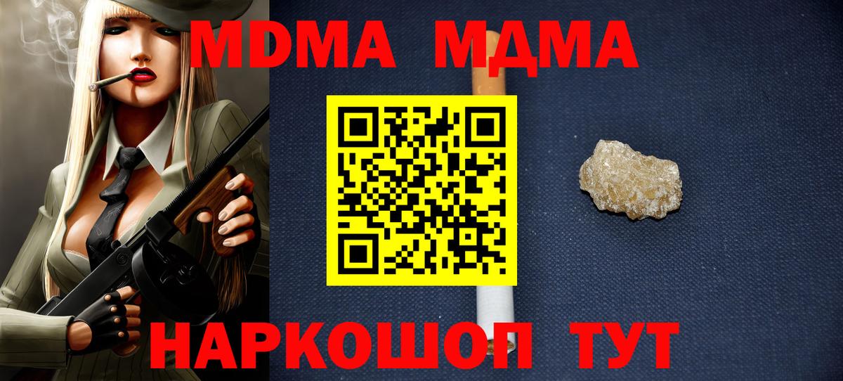 Ивантеевка  МДМА Molly  МДМА Molly  Вход с VPN 