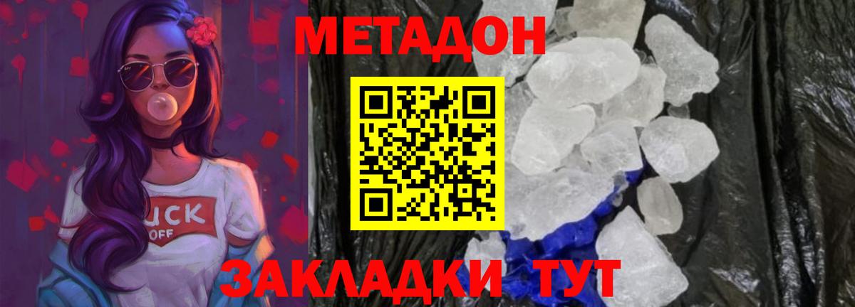 Ивантеевка  Метадон кристалл  Метадон VHQ  hydra маркетплейс  Вход с VPN 