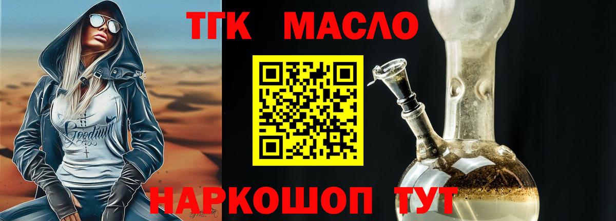 ТГК гашишное масло Ивантеевка