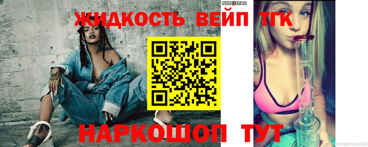 ТГК вейп  Вход с VPN  Ивантеевка 